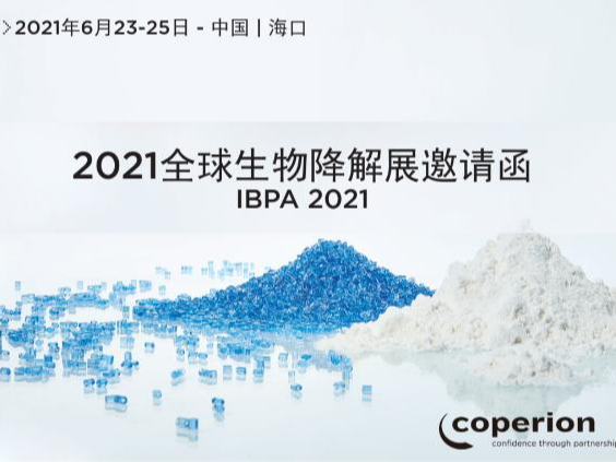 火熱進行中！科隆威爾全智能35T三螺桿擠出機參加海南全球生物降解展