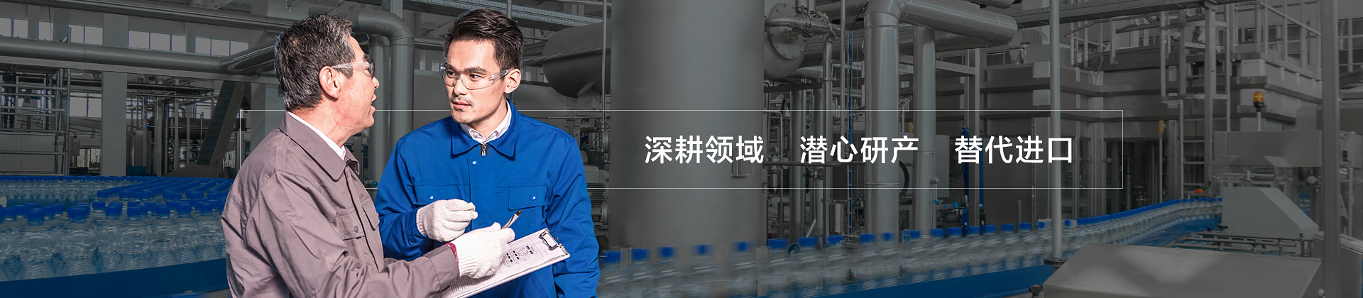科隆威爾，深耕領域，潛心研產(chǎn)，替代進口